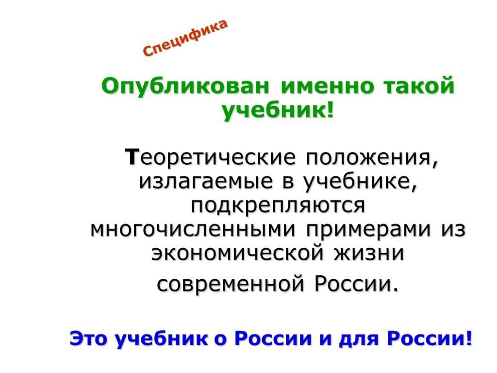 Что такое учебник. Презентация нового учебника. Учебник. Учебники нового поколения.