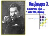 Жак-Далькроз Э. 6 июля 1865, Вена — 1 июля 1950, Женева). Создатель ритмики
