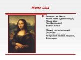 Mona Lisa. Леонардо да Винчи Мона Лиза. (Джоконда) Mona Lisa (La Gioconda) 1514 - 1515 Масло на тополиной панели. 77 x 53 см (30.31 x 20.87 дюймов) Луврский музей. Париж, Франция