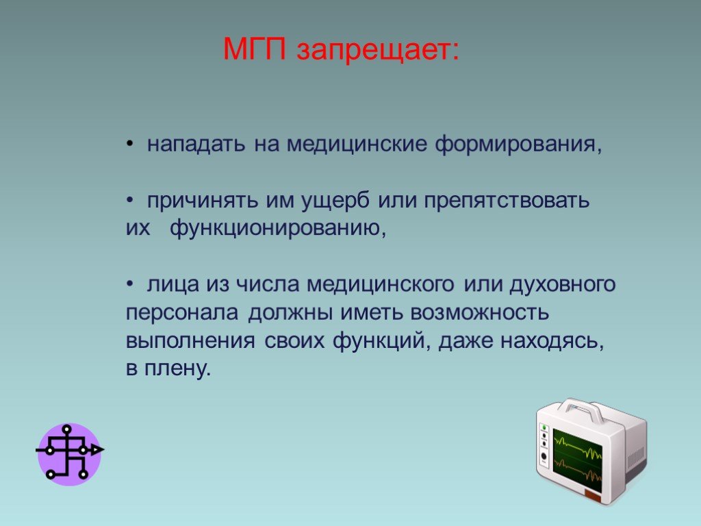 Международное гуманитарное право презентация 9 класс обж