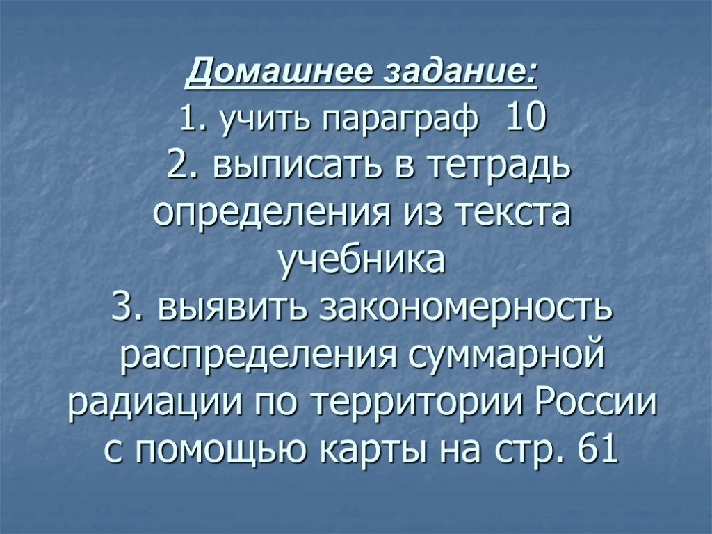 Определить закономерность распределения суммарной радиации