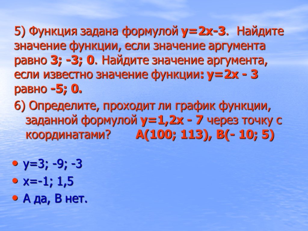 Функция задана формулой найдите значения функции. Найдите значение функции если значение аргумента равно. Найти значение функции если значение аргумента. Найдите значение функции если значение аргумента равно -2. Значение функции если значение аргумента равно 2.