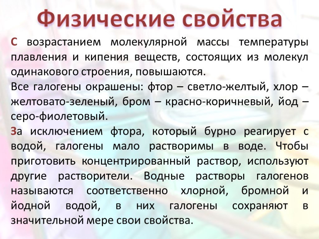 Хлор 9 класс химия