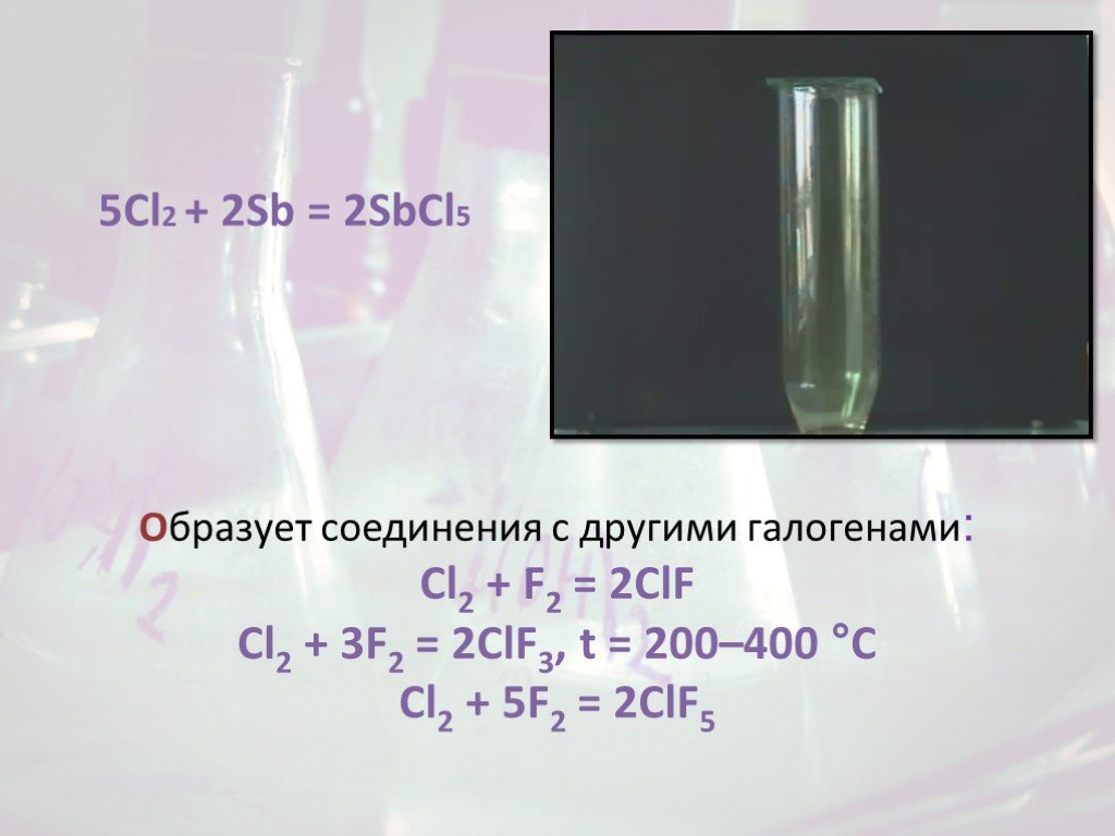 L2 cl2. F+cl2. Cl2+f2. SB+cl2. Cl2 0002.