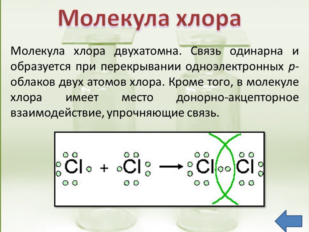 Схема образования молекулы хлора. Хлор формула строение. Строение молекулы хлора схема. Строение молекулы хлора.
