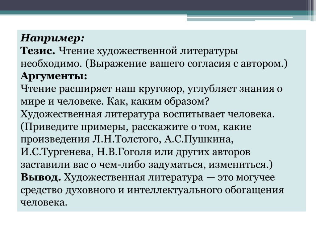 Прочитайте тезисы текста. Тезисы в художественной литературы. Чтение художественной литературы необходимо.. Чтение художественной литературы необходимо Аргументы. Тезис из художественной литературы.