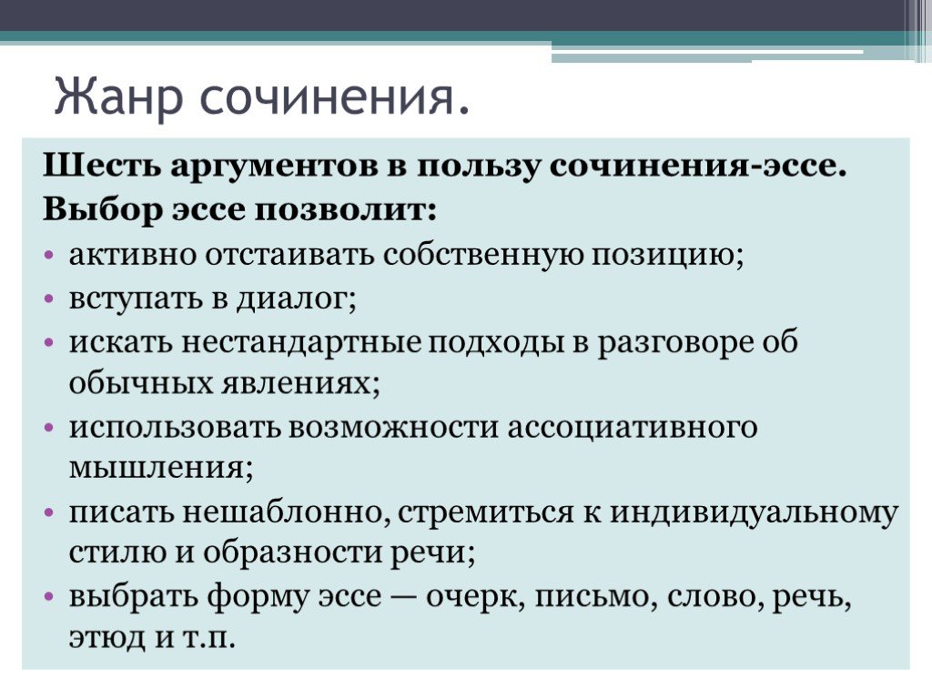 6 тем сочинений. Жанры сочинений. Жанры сочинений по литературе. Сочинение в жанре эссе. Жанр сочинения слово.