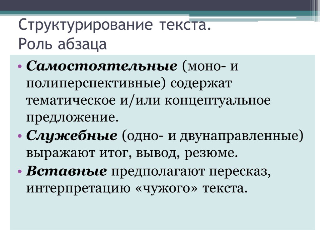 Какую роль в тексте. Тематические и концептуальные предложения. Роли текст. Концептуальное предложение. Тематическое предложение это примеры.