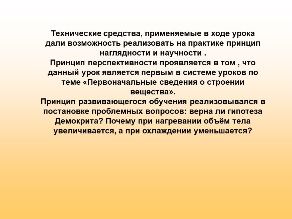 В ходе применения. Технические возможности.