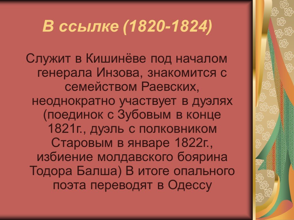 Ссылки пушкина кратко. Творчество Пушкина в период ссылки 1820-1824. Южный период в жизни Пушкина. Пушкин ссылка 1820 г. 1820-1824.