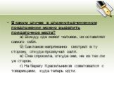 В каком случае в сложноподчиненном предложении можно выделить придаточное места? а) Всюду, где живет человек, он оставляет самого себя. б) Бакланов напряженно смотрел в ту сторону, откуда прозвучал залп. в) Она спросила, откуда они, не из тех ли уж сторон. г) На берегу Красильников советовался с тов