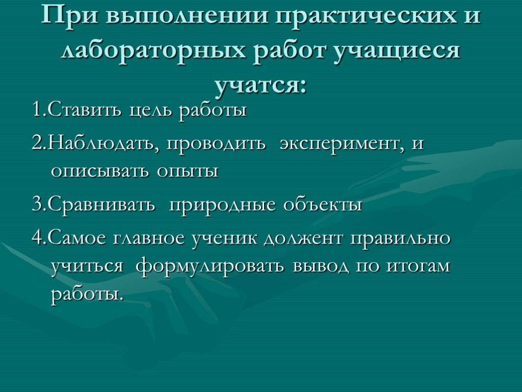 При выполнении лабораторной работы ученик