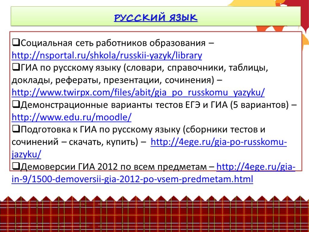 Nsportal ru тест. Справочные интернет-ресурсы, посвящённые русскому языку.