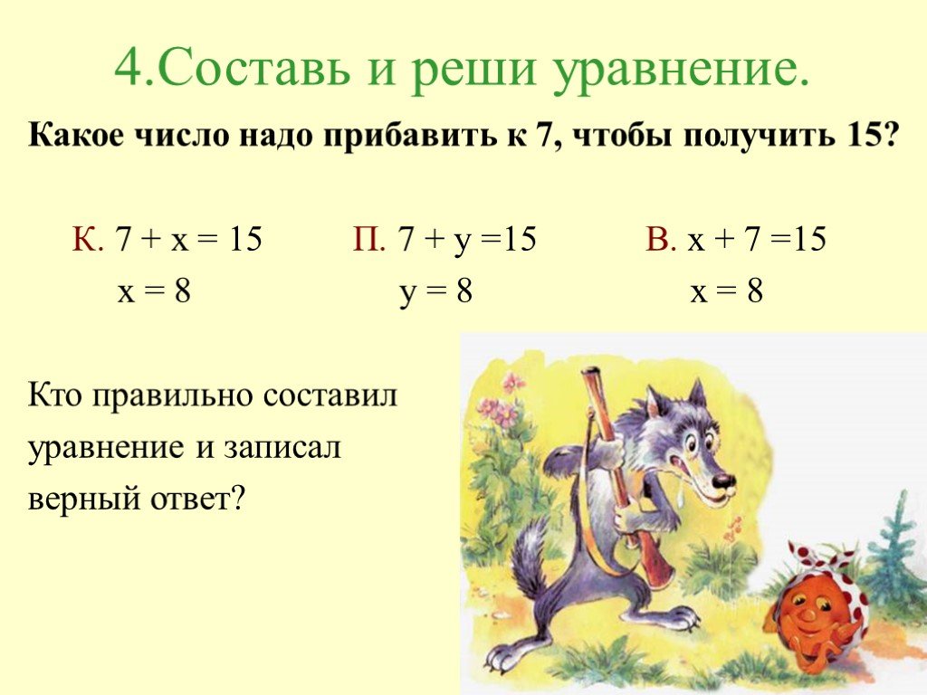 Презентация по математике повторение изученного в 1 классе