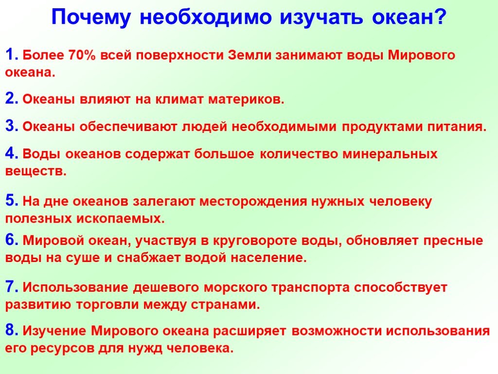 Зачем изучают. Почему нужно изучать мировой океан. Почему надо изучать мировой океан. Почему нужно изучать мировой океан 5 класс. Зачем человек изучает океан.