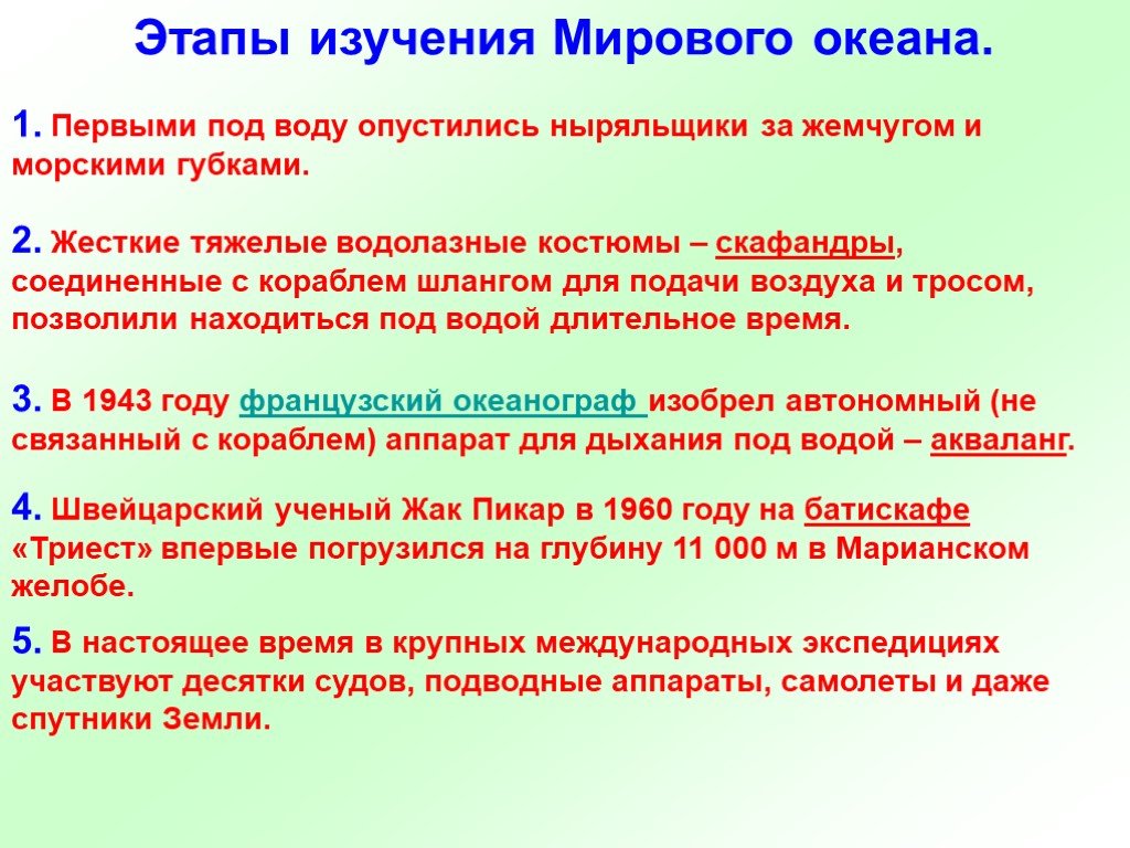 Глобальное исследование. Этапы изучения мирового океана. Этапы исследования мирового океана. Этапы изучения мирового океана таблица. Этапы изучения (исследования) океана..