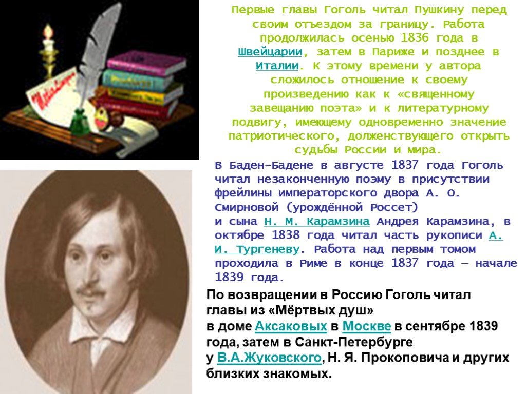 Первым гоголь прочел мертвые души. Гоголь читает. 1837 Год Гоголь. Прочитайте Гоголя. План работы над рукописью.