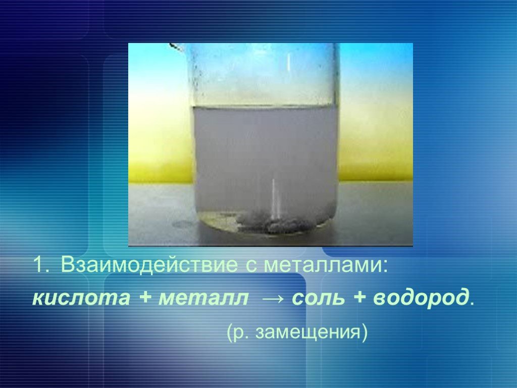 Водород взаимодействует с калием. Взаимодействие водорода с солями. Кислота металл соль водород. Соль с водородом. Замещение водорода на металл.