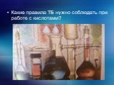 Какие правила ТБ нужно соблюдать при работе с кислотами?