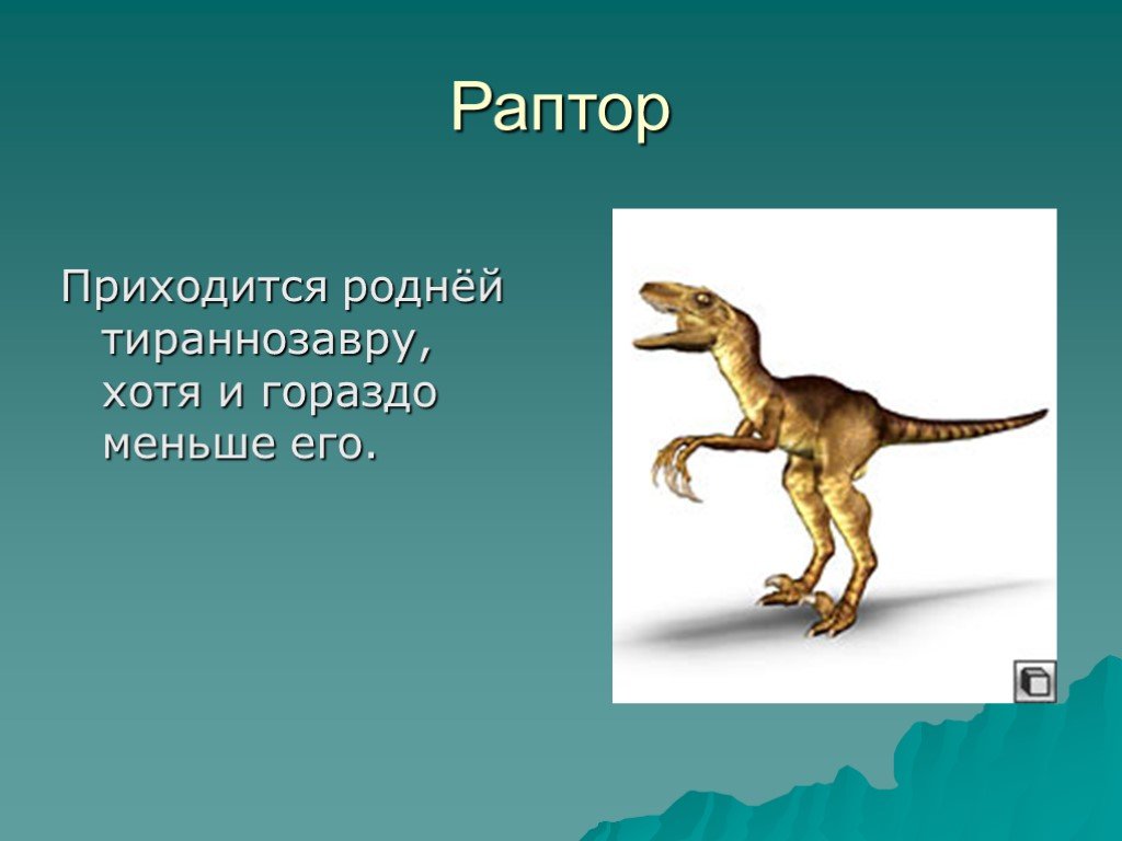 Когда жили динозавры 1 класс рабочий лист. Проект про динозавров. Динозавры презентация. Динозавры 1 класс. Рассказать про динозавра.