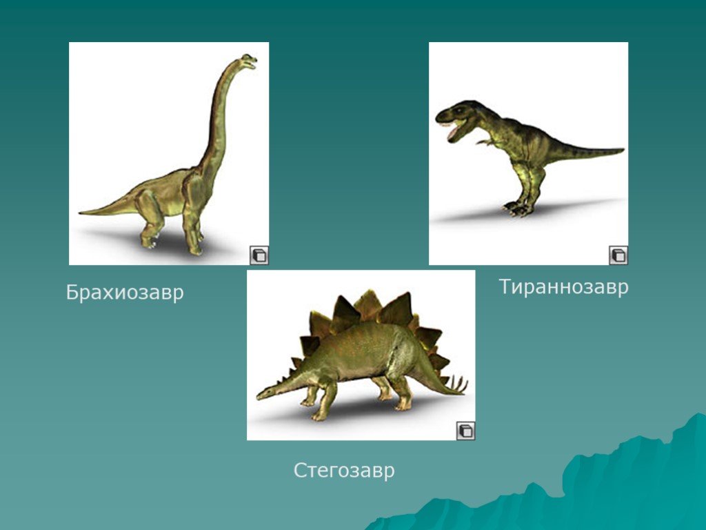 Когда жили динозавры 1 класс рабочий лист. Презентация динозавры для дошкольников. Динозавры 1 класс. Проект про динозавров. Проект про динозавров 1 класс.