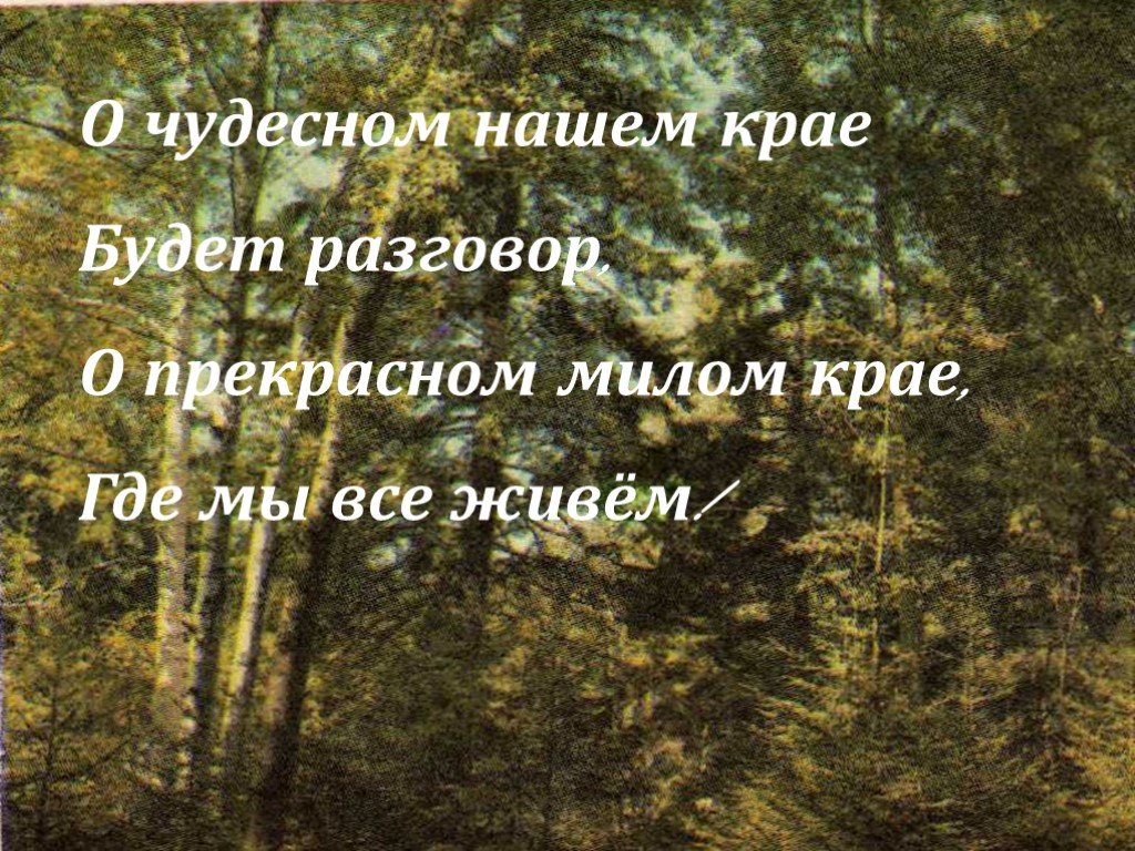 Про родной. Цитаты о родном крае. Высказывания о родном крае. Красивые высказывания о родном крае. Фразы о родном крае.