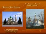 Церковь Ильи Пророка. Свято-Введенский Толгский женский монастырь. В Ярославле насчитывают более 40 церквей, храмов, монастырей и соборов.
