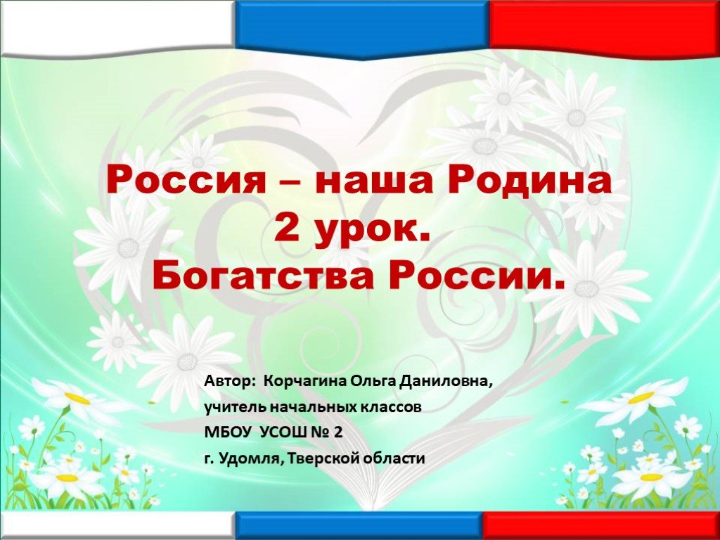 Наша родина россия подготовительная группа презентация