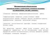 Формирование образа жизни, способствующего укреплению здоровья человека, осуществляется на трёх уровнях: социальном: пропаганда, информационно-просветительская работа; инфраструктурном: конкретные условия в основных сферах жизнедеятельности (наличие свободного времени, материальных средств), профила