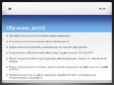 Обучение детей. При обучении экзаменующихся уделить внимание: Изменять ответы на вопросы можно многократно Файлы можно отправлять несколько раз, но лишние надо удалять. Надо сделать обязательный выбор какое задание решать 20.1 или 20.2 После отправки файла надо некоторое время подождать, пока он не 