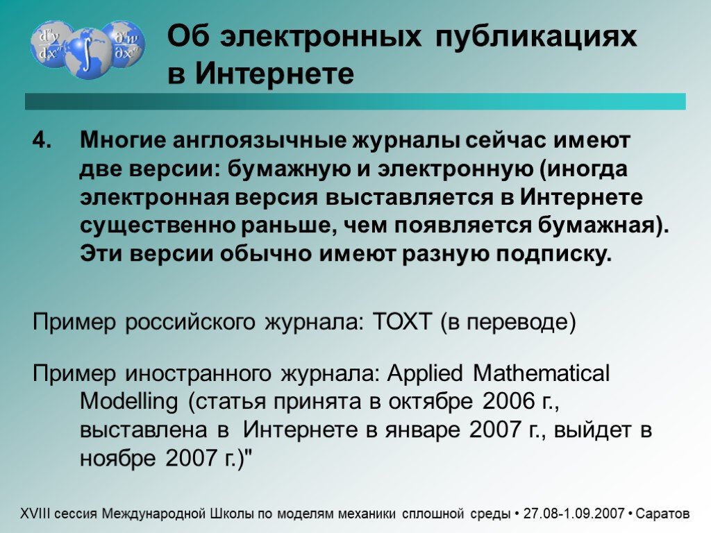 Электронная Публикация. Эл публикации. Электронное издание оформление. Виды электронных изданий.