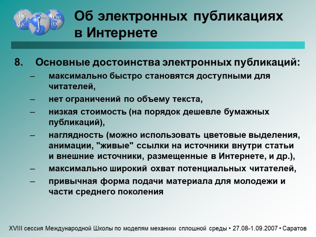 Публикация это. Электронная Публикация. Основные достоинства электронной презентации. Виды электронных публикаций. Участниками уровня электронных публикаций являются.