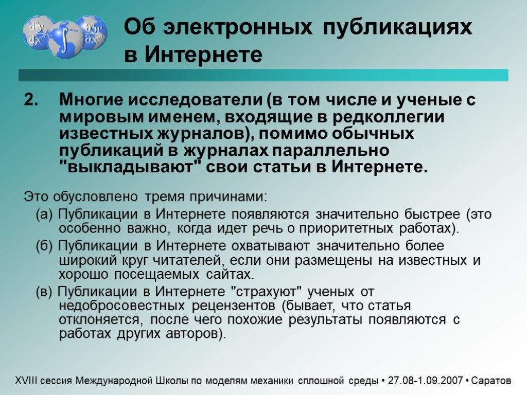 Интернет статьи. Статья в интернете. Электронная Публикация. Что такое статья для электронного издания. Участниками уровня электронных публикаций являются.