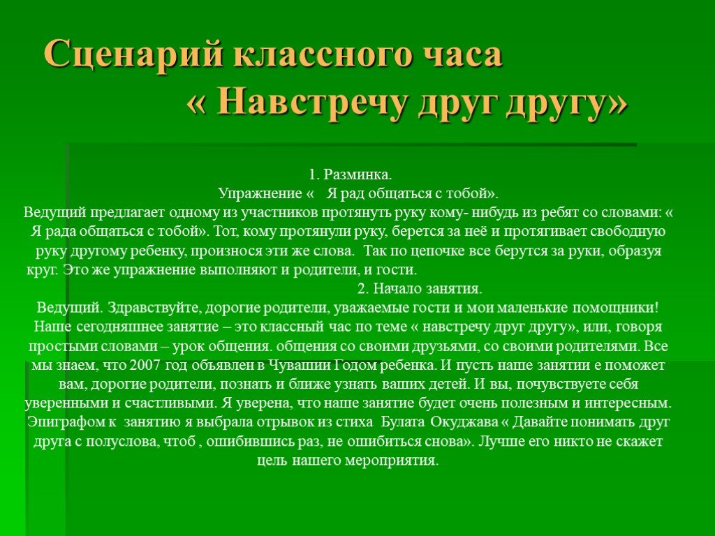 Сценарий классных часы. Классный час я рад общаться с тобой. Особенности речи слепых и слабовидящих. Речь слабовидящих детей. Особенности речи слепого ребенка.