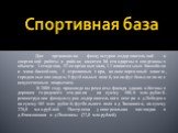 Спортивная база. Для организации физкультурно-оздоровительной и спортивной работы в районе имеется 86 стандартных спортивных объекта: 3 стадиона, 52 спортивных зала, 11 плавательных бассейнов и мини-бассейнов, 4 стрелковых тира, конноспортивный манеж, городошные площадки, 9 футбольных полей, мини-фу