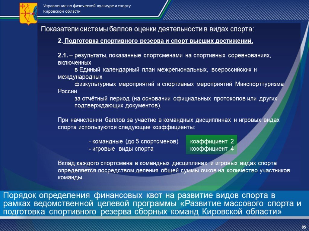 Единый календарный план межрегиональных всероссийских и международных физкультурных мероприятий