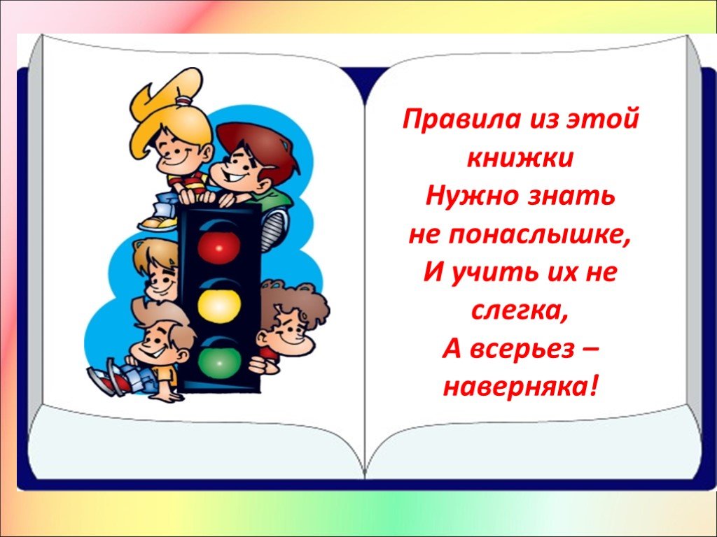 Знающие не понаслышке. Знаю не понаслышке. Понаслышке как пишется. Книжки правило движение 1 класс. Понаслышке почему а.