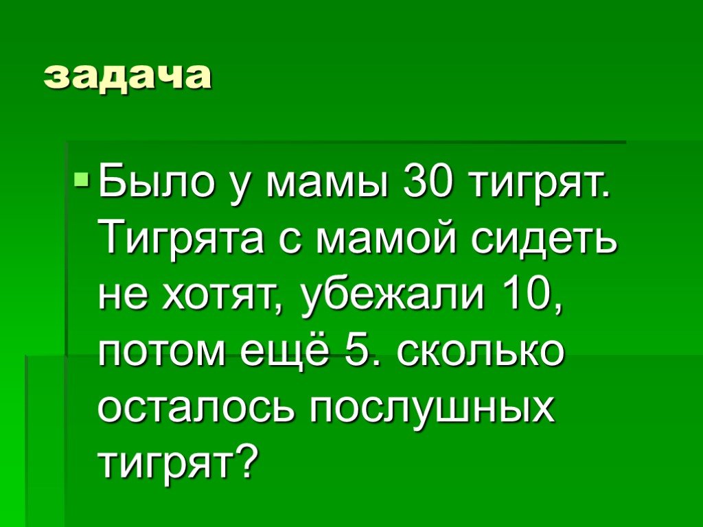 Сколько осталось в начало июля. Сложение типа 37+53.