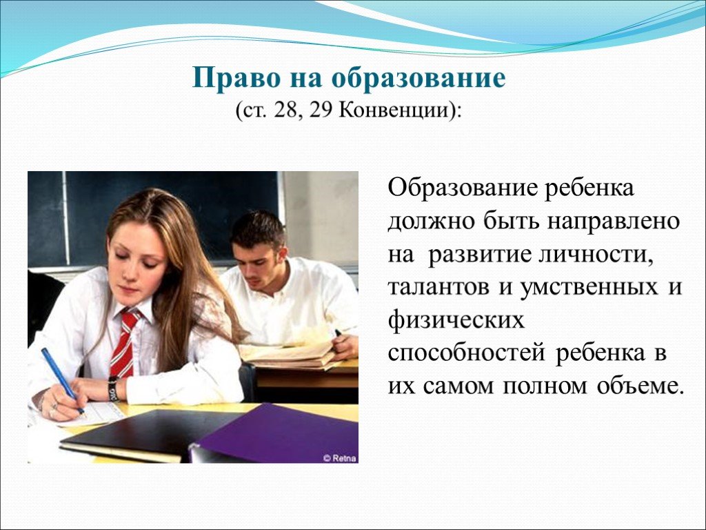 Право детей на образование в российской федерации. Право. Право на образование. Право ребенка на образование.