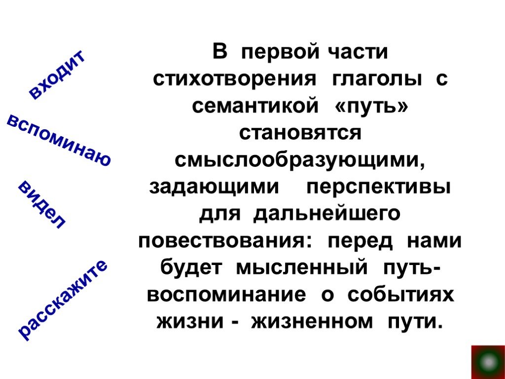 Стих глагол. Части стихотворения. Стихотворение без глаголов. Стихи повествования. Семантические глаголы.