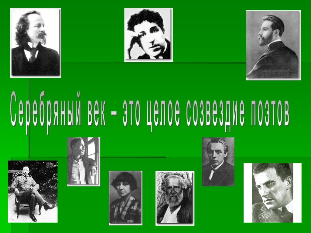 Век создание. Поэты серебряного века Пушкин. Созвездие поэтов серебряного века. Москва в творчестве поэтов. Защитники русского языка серебряного века.