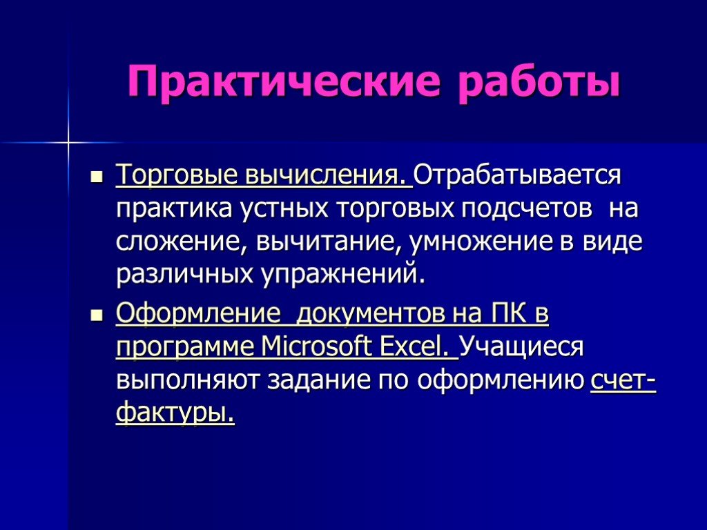 Практическое применение работы. Товарные вычисления. Торговые вычисления. Задачи на товарные вычисления.