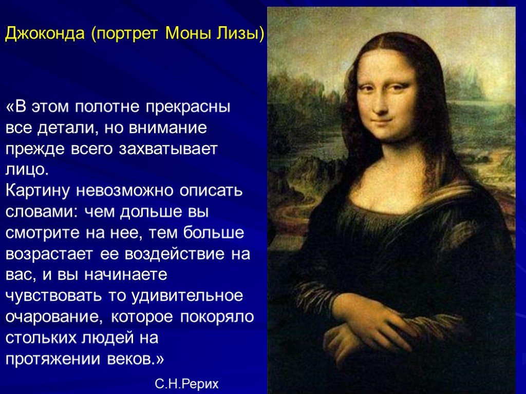 Смысл картины мона лиза