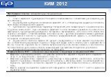 Проведение единого государственного экзамена в Красноярском крае в 2012 году Слайд: 9