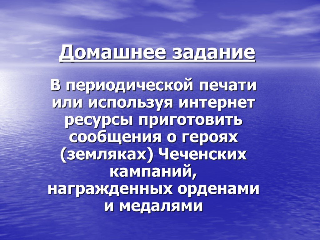 Патриотизм и верность воинскому долгу качества защитника отечества презентация