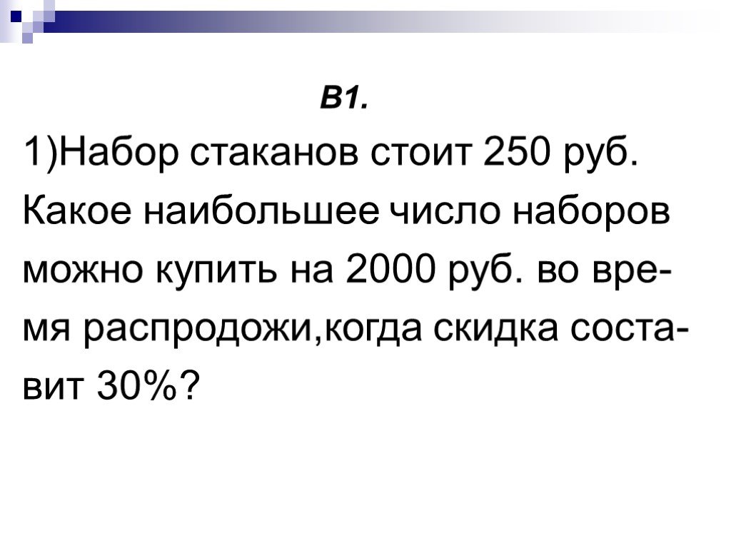 Какое наибольшее число наборов