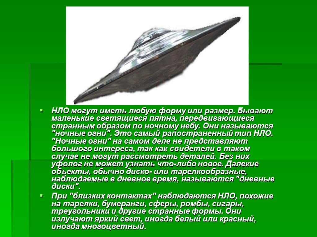 Проект про нло