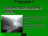 Презентация на тему: «НЛО». Выполнила: ученица 11 класса Шалабот Юлия Проверила: учитель астрономии Чикина Ю. В. 2009. Министерство просвещения Р.Ф. Средняя школа № 4