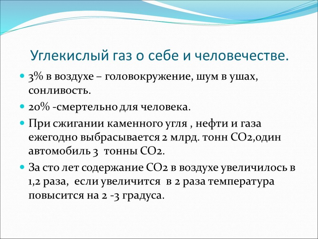Углекислый газ 3 класс. Примененияи углекислого газа. Применение углекислого газа. Применение углекислого газа химия. Области применения углекислого газа.