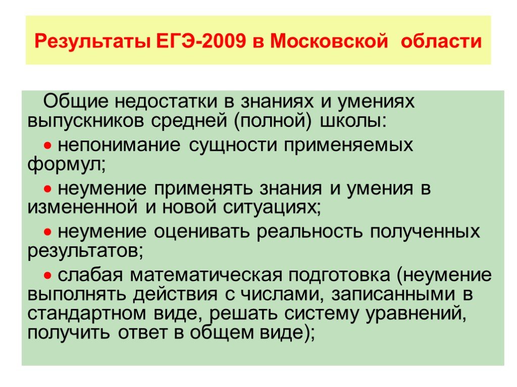 Анализ ошибок. Анализ ошибки это определение. Ошибки в ЕГЭ.